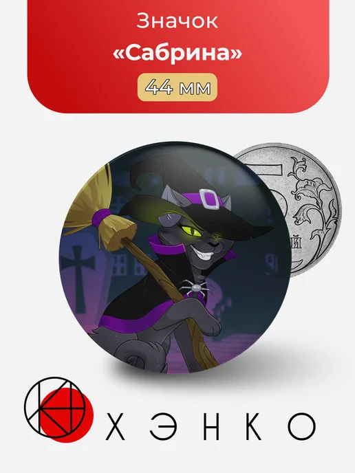 Сабрина из Castle cats