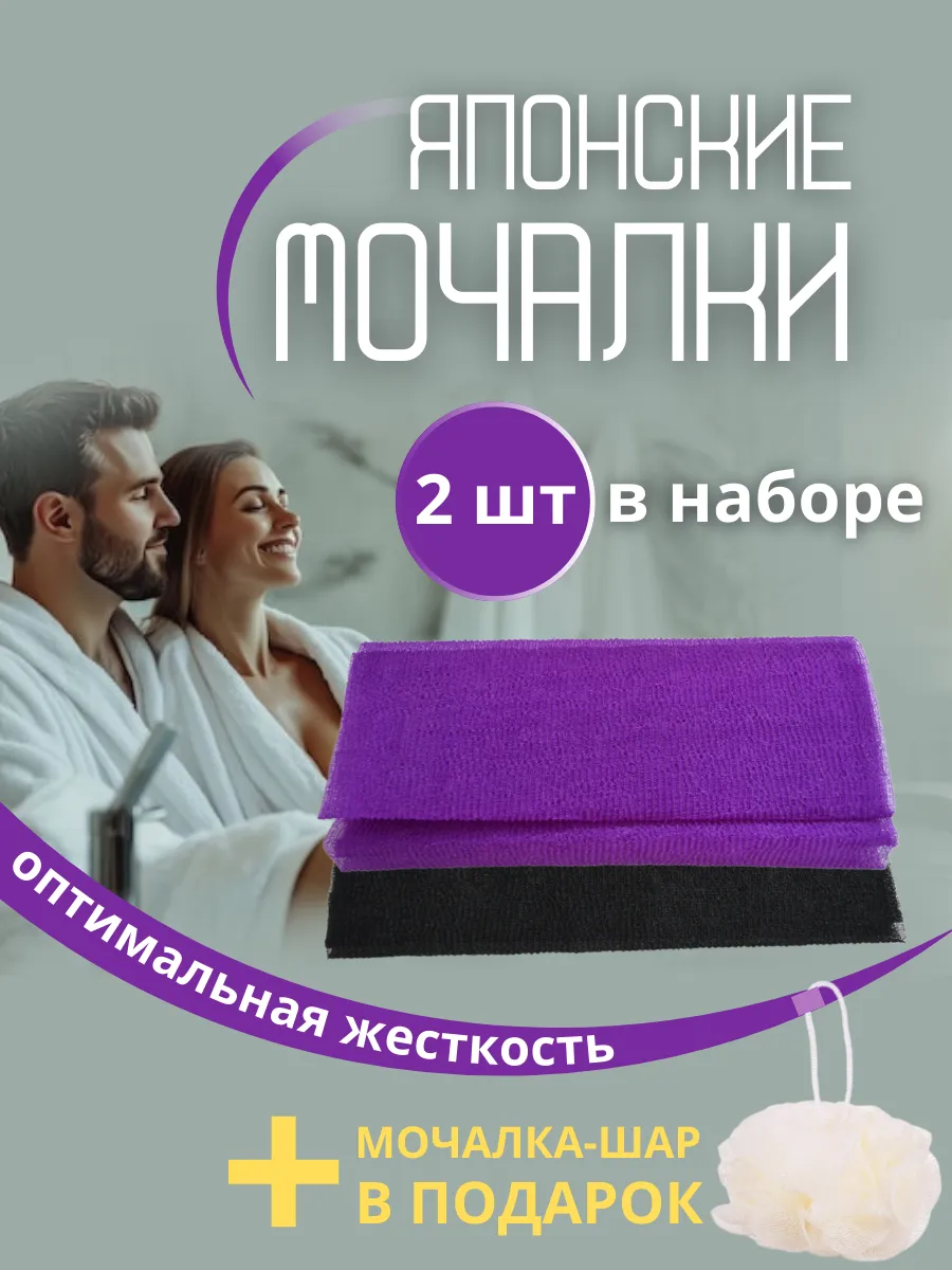 Японская мочалка для душа,...