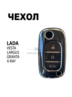 Чехол для ключа LADA VESTA, LARGUS, GRANTA, X-RAY