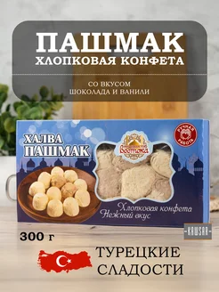 Пишмание со вкусом шоколадно ванильная 300г