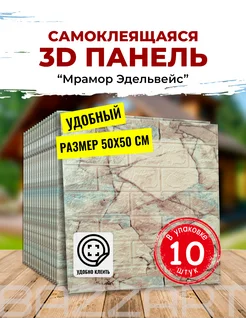 Cамоклеющиеся мягкие моющиеся панели пвх 500х550х4мм 20шт Bazzart 259643440 купить за 1 328 ₽ в интернет-магазине Wildberries