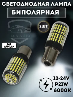 Лампы светодиодные P21W led для автомобиля заднего хода