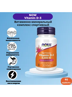 Витамин Д3, "Vitamin D3", 125 мкг (5000 МЕ), 120 капсул