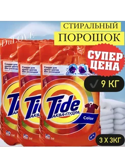 Стиральный порошок Tide Color 9 кг Tide 259647819 купить за 896 ₽ в интернет-магазине Wildberries