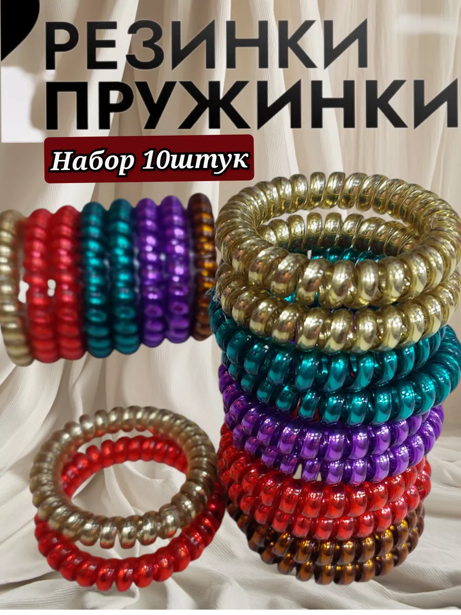 Резинки пружинки для волос...