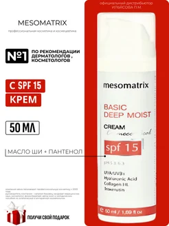 Крем увлажняющий для лица и век с SPF 15 BASIC DEEP MOIST Mesomatrix Professional 259648308 купить за 1 377 ₽ в интернет-магазине Wildberries