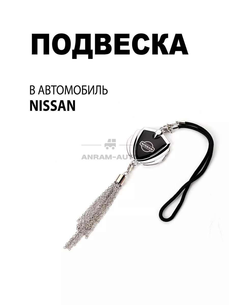 Подвеска на зеркало заднего вида Nissan