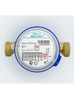 Счётчик для холодной воды СХВ-15 без монтажного комплекта