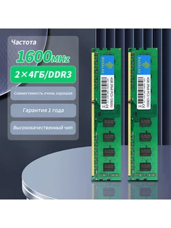 Оперативная память DIMM озу DDR3 8GB (2x4GB) 1600MHz 1.5v RASALAS 259653497 купить за 902 ₽ в интернет-магазине Wildberries