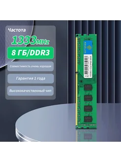 Оперативная память DIMM озу DDR3 8GB 1333MHz 1.5v RASALAS 259657780 купить за 942 ₽ в интернет-магазине Wildberries