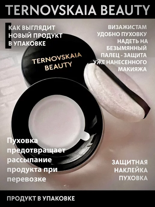TERNOVSKAIA BEAUTY Румяна сияющие BRIDAL GLAM PINK LOOSE BLUSH 15 мл, 15 мл, фото 2