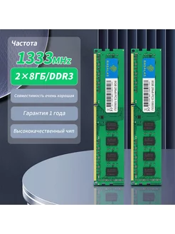 Оперативная память DIMM озу DDR3 16GB (2x4GB) 1333MHz 1.5v RASALAS 259658037 купить за 1 839 ₽ в интернет-магазине Wildberries