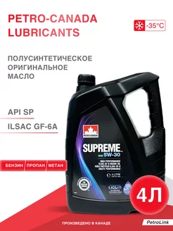 Моторное масло Supreme 5w30 4л Полусинтетика