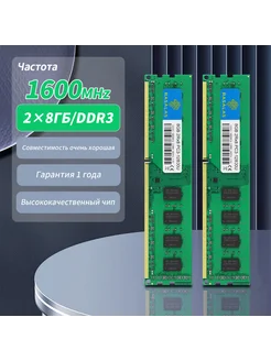 Оперативная память DIMM озу DDR3 16GB (2x8GB) 1600MHz 1.5v RASALAS 259658475 купить за 1 839 ₽ в интернет-магазине Wildberries