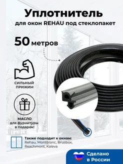 Уплотнитель для окон и дверей пластиковых rehau 002