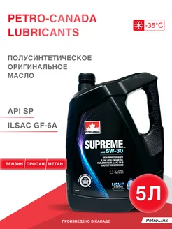 Моторное масло Supreme 5W30 5л Полусинтетика