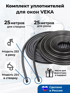 Уплотнитель для пластиковых окон и дверей VEKA