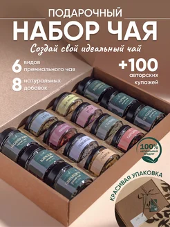 Подарочный набор чая в баночках с натуральными добавками