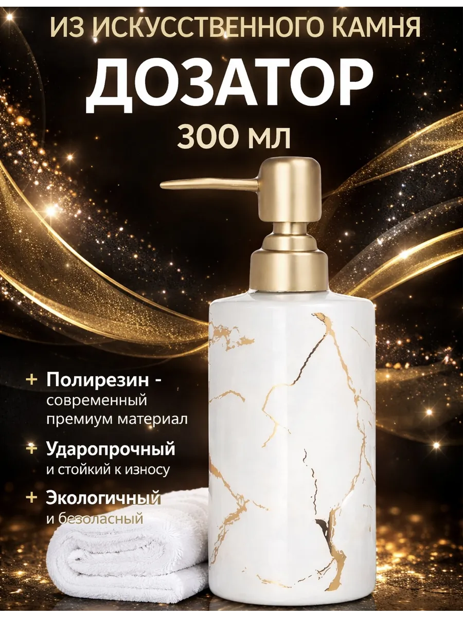 Дозатор для жидкого мыла