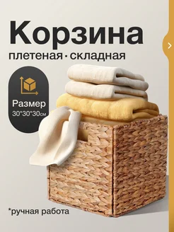 Корзина для хранения вещей