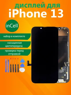 Дисплей для iPhone 13 Incell JK 259661814 купить за 2 850 ₽ в интернет-магазине Wildberries