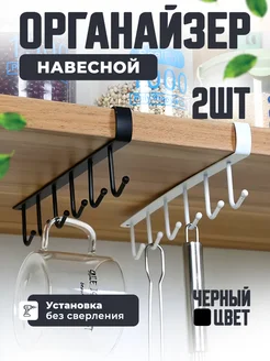 Держатель для кружек и кухонных принадлежностей 2 шт KITCHEN BY GP 259661843 купить за 264 ₽ в интернет-магазине Wildberries