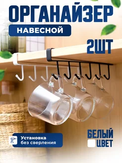 Держатель для кружек и кухонных принадлежностей 2 шт KITCHEN BY GP 259661936 купить за 264 ₽ в интернет-магазине Wildberries