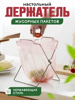 Держатель мусорных пакетов настольный для кухни KITCHEN BY GP 259662412 купить за 342 ₽ в интернет-магазине Wildberries