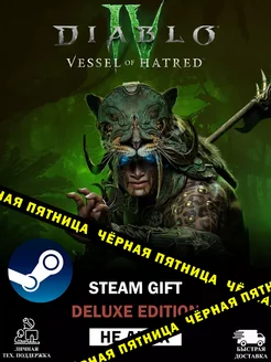 Diablo IV Vessel of Hatred Deluxe Edition GIFT Steam 259662666 купить за 4 380 ₽ в интернет-магазине Wildberries