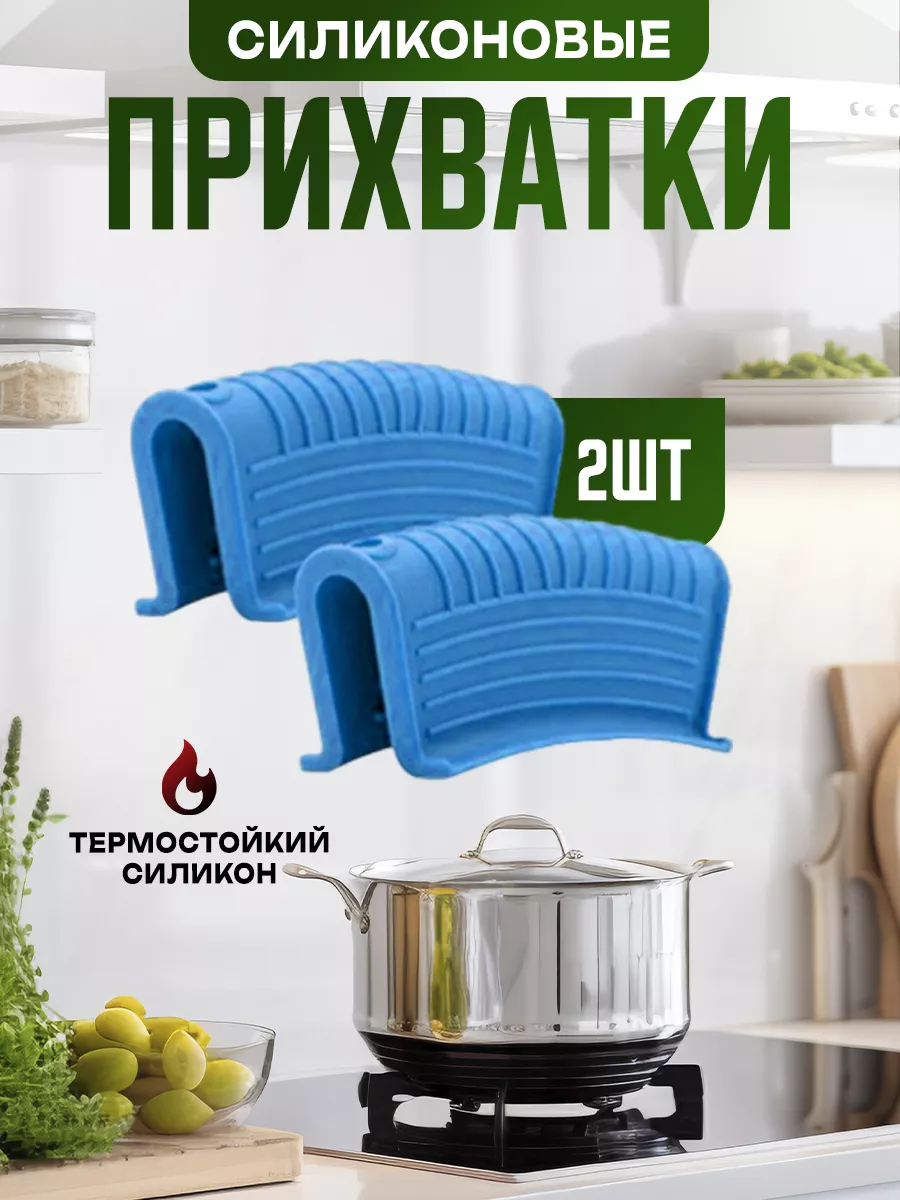 Держатель кухонный прихватки силиконовые