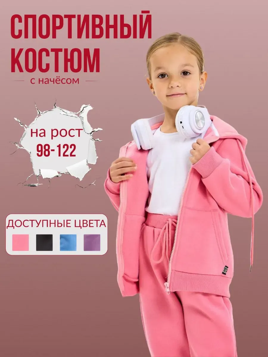 Спортивный костюм для...