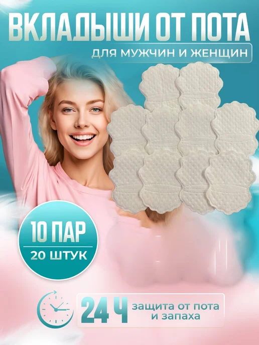 HI PE Прокладки для подмышек 20 шт — белые вкладыши от пота, 20 шт