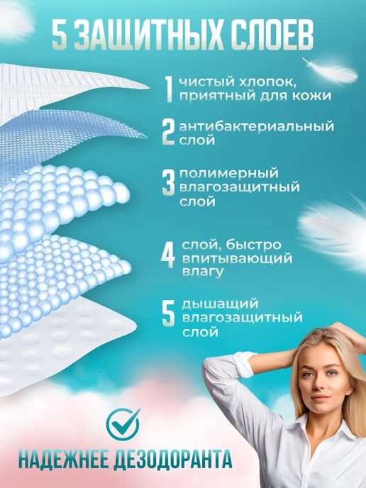 HI PE Прокладки для подмышек 20 шт — белые вкладыши от пота, 20 шт, фото 3