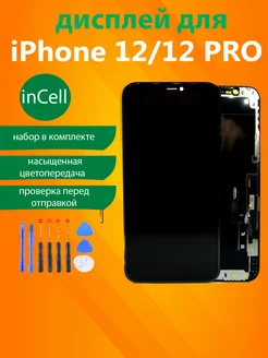 Дисплей для iPhone 12 12 PRO InCell