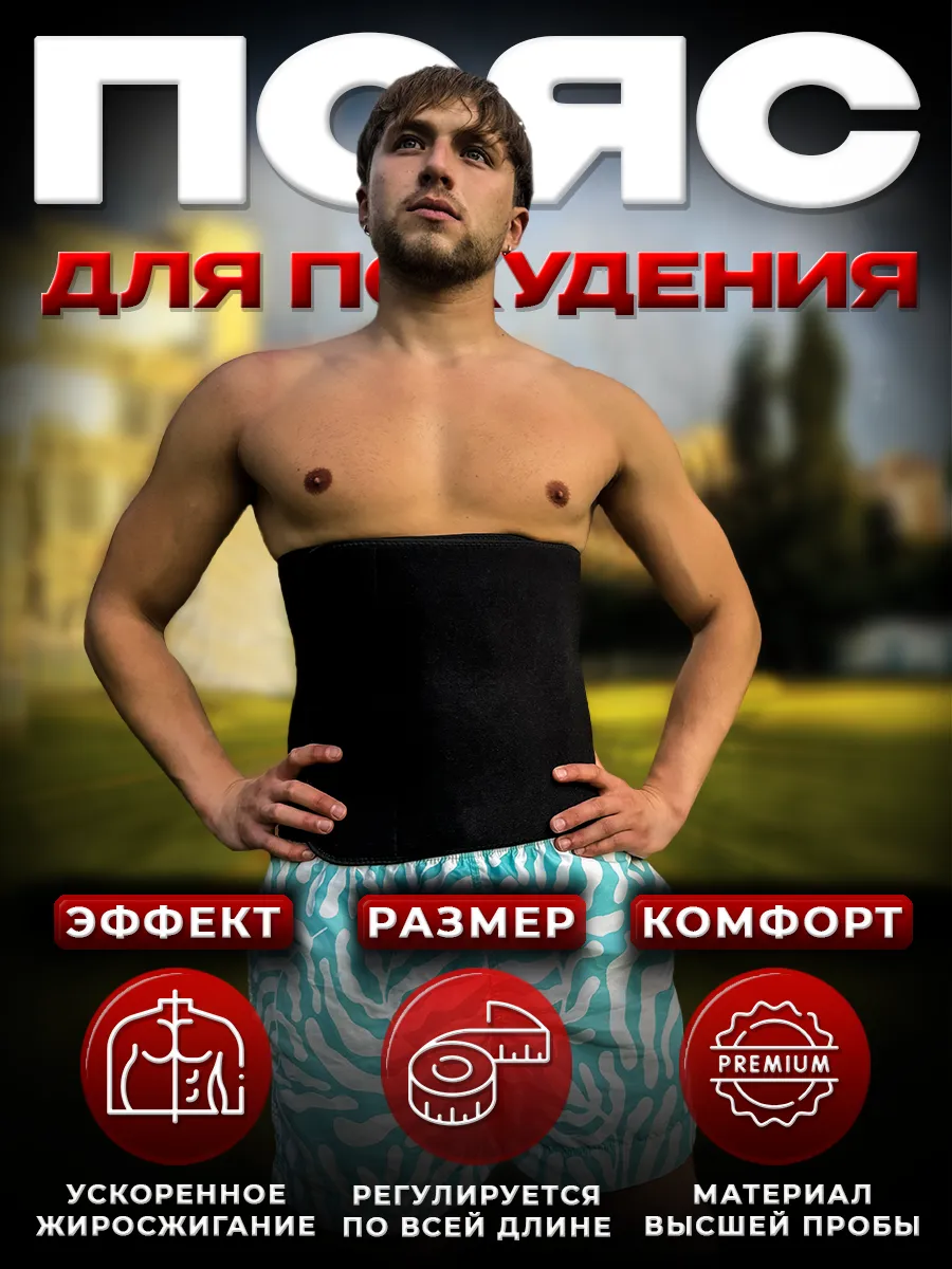 Пояс для похудения живота широкий большой