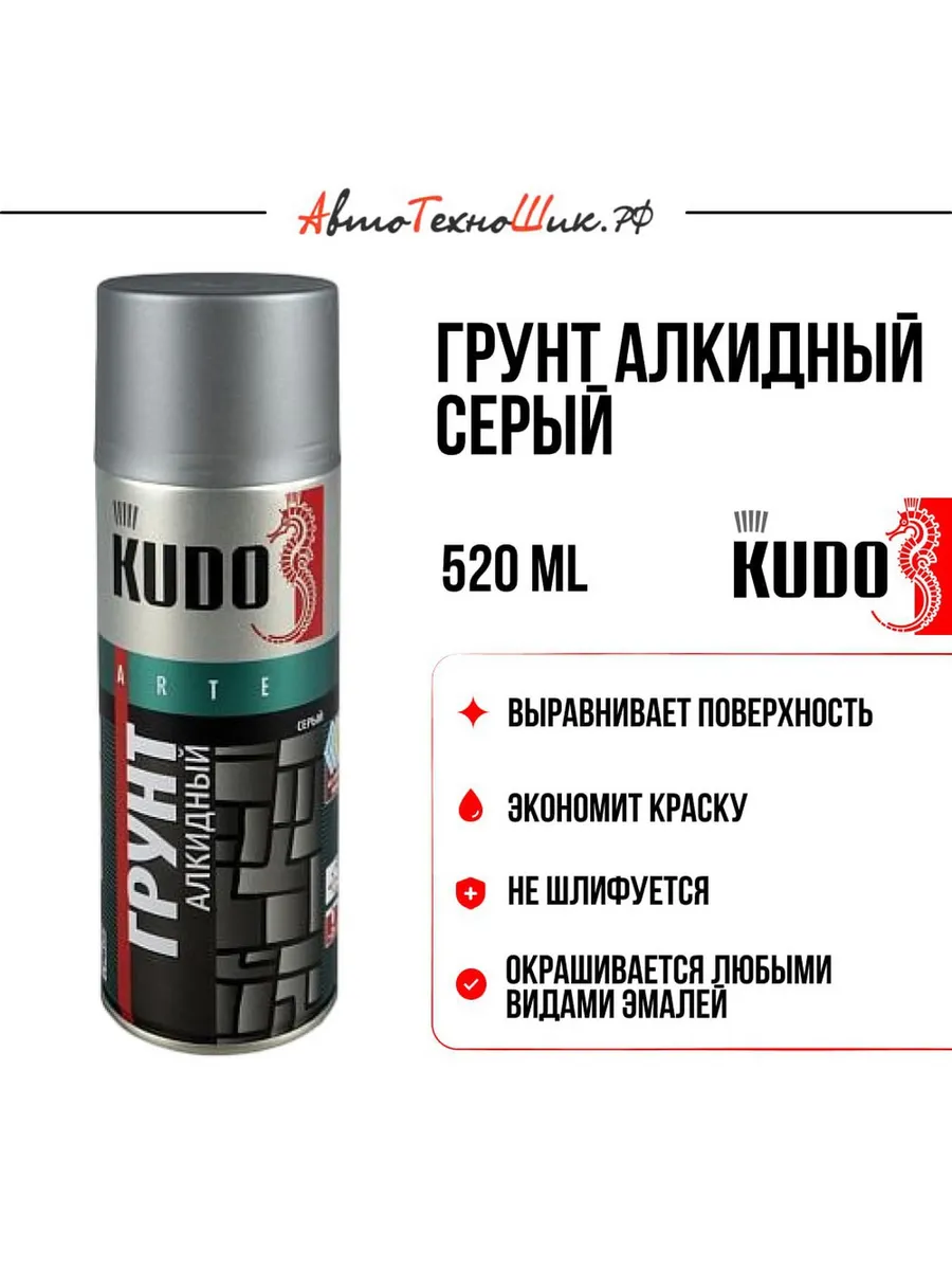 Грунт алкидный серый KUDO 520 мл