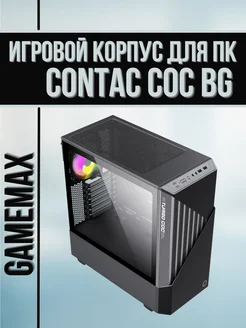 Игровой корпус для ПК ATX Contac COC BG без блока питания GameMax 259672316 купить за 7 948 ₽ в интернет-магазине Wildberries