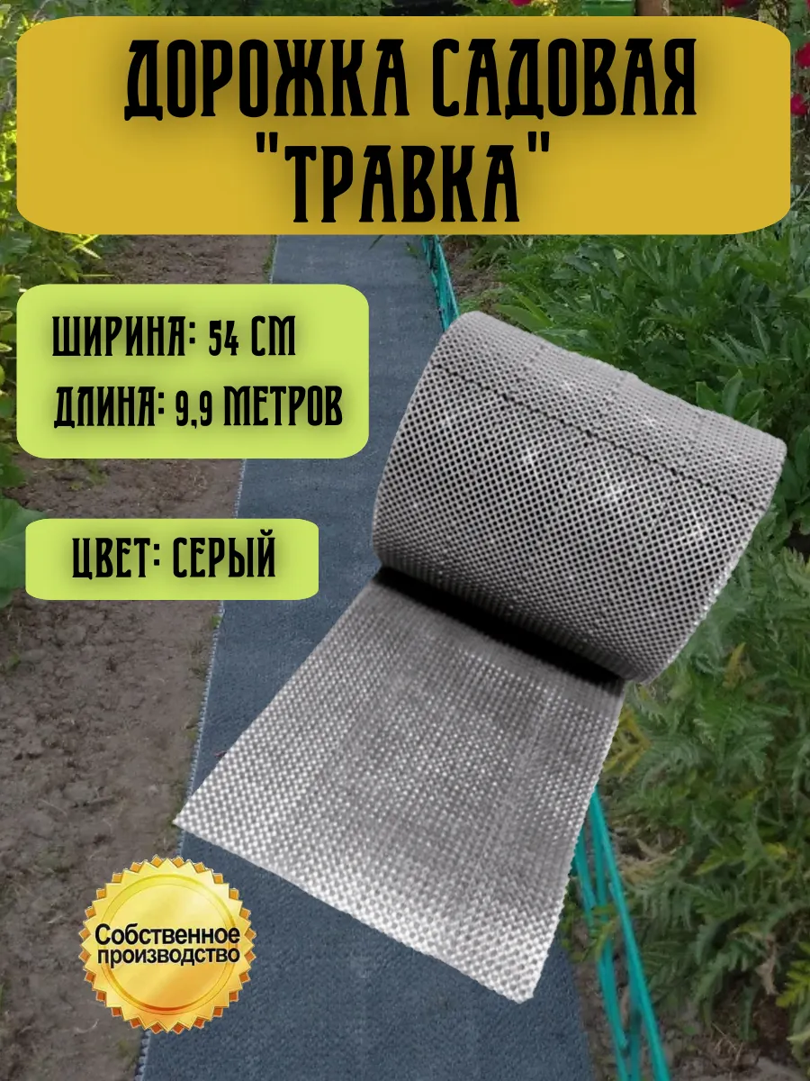 Дорожка садовая Травка, рулонное покрытие 0,54х9,9 м