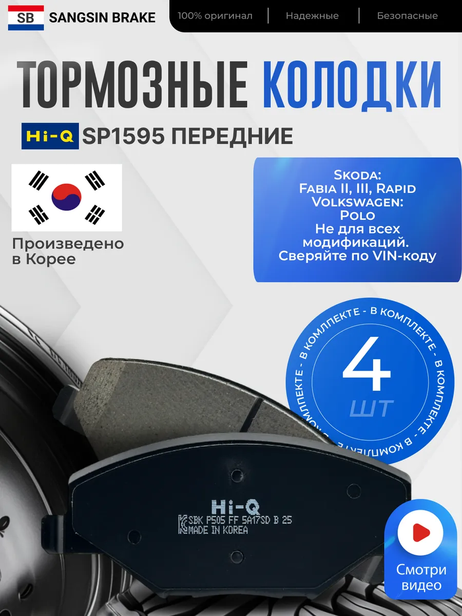 Тормозные колодки передние для Фольксваген Поло