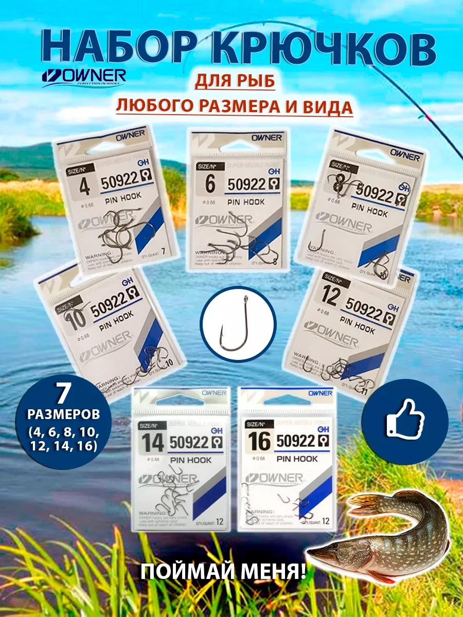 Набор крючков Owner 50922, Овнер...
