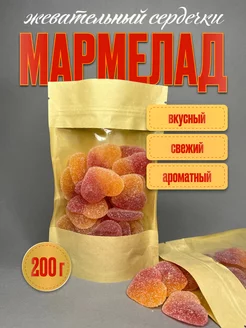 Мармелад жевательный сердечки, 200 г