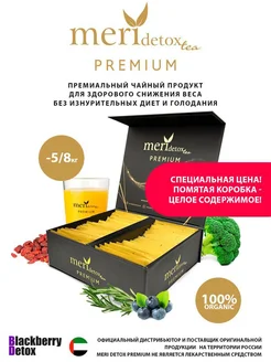 Турецкий чай для похудения Meri Premium