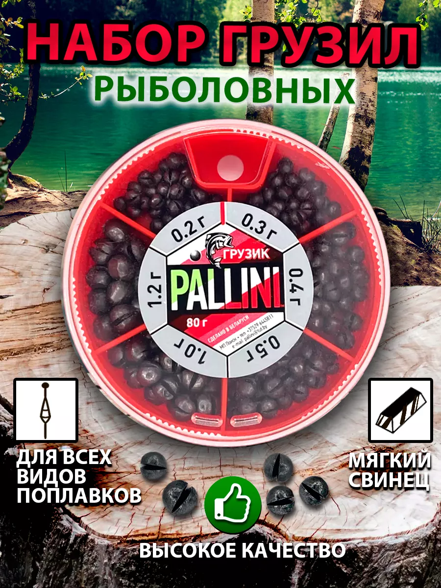 Грузила для...