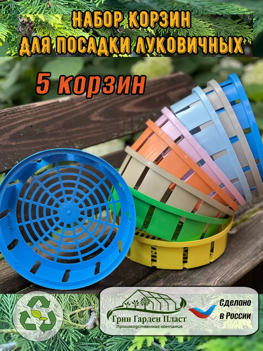 Корзина для луковичных растений, выращивания бабочек 5шт
