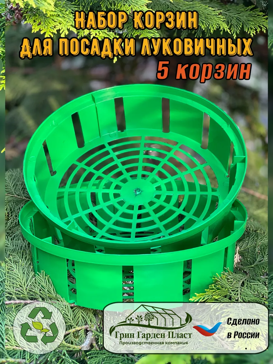 Корзина для луковичных растений, выращивания бабочек 5шт