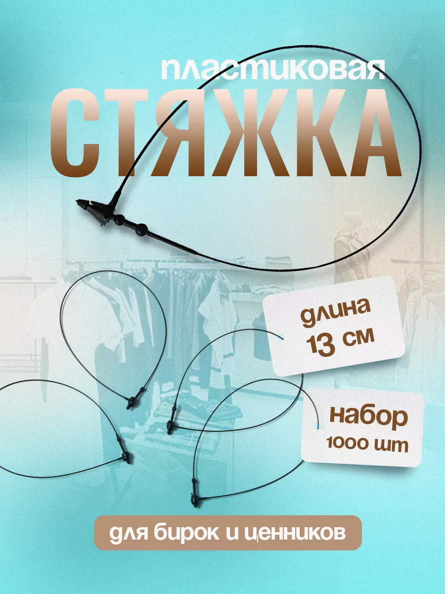 Биркодержатели пластиковые