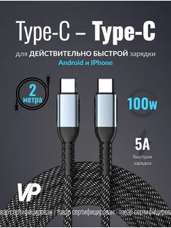 Кабель Type C - Type C 2 метра 100W