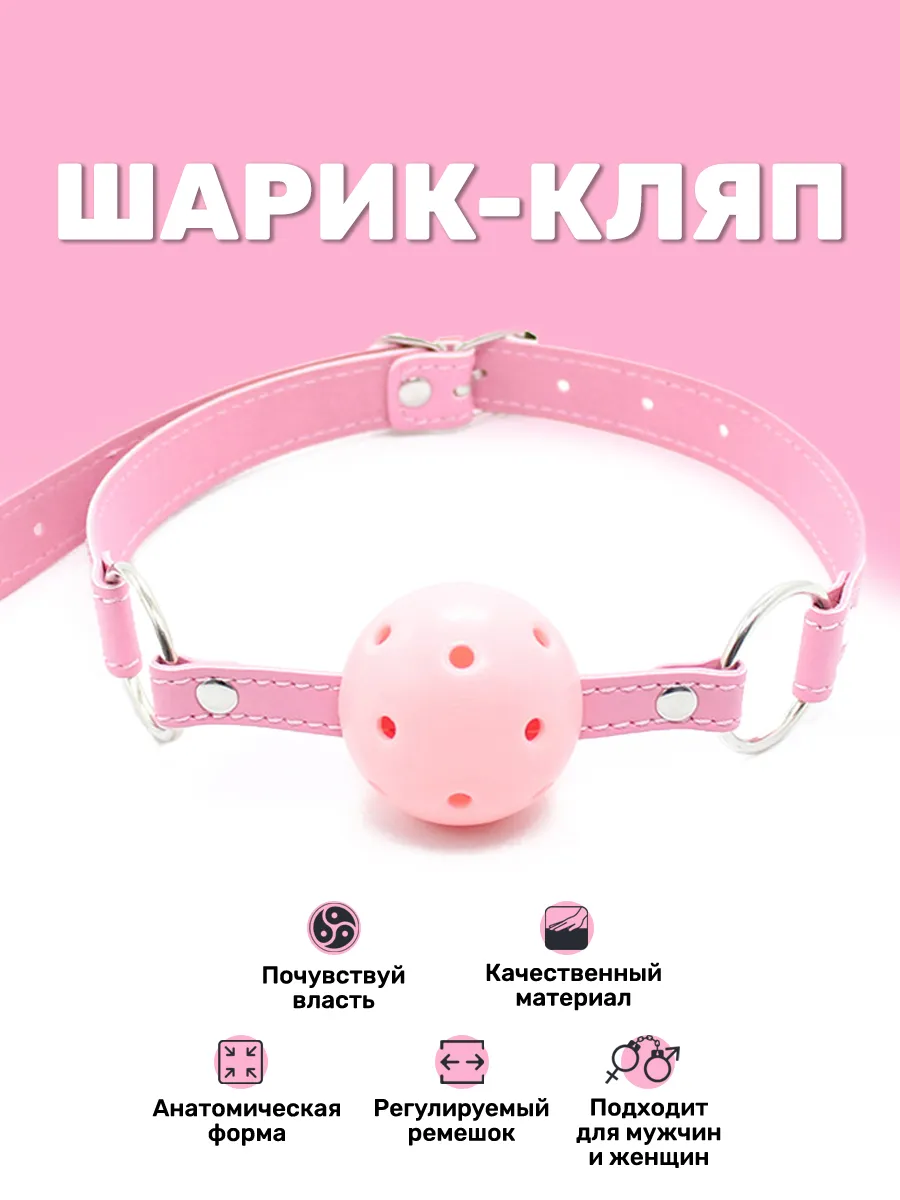 Кляп для взрослых