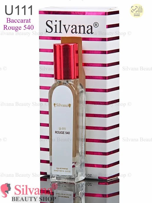 Духи Сильвана аромат № U111 Rouge 540 пробник 18мл SILVANA