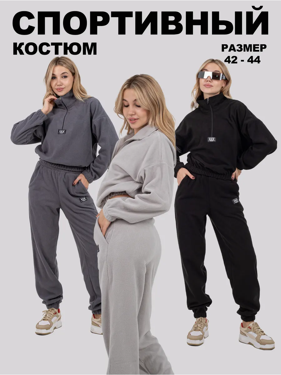 Спортивный костюм...